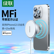 绿联适用苹果15无线充电器MagSafe磁吸MFM认证iphone14promax13mini/12plus手机20w通用充电头mfi15w快充底座