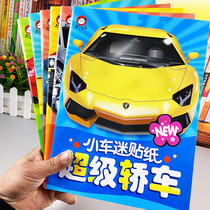 小车迷炫酷汽车贴纸书3-8岁儿童认知交通工具越野跑车游戏黏贴画