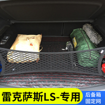 专用 雷克萨斯LS500h汽车后备箱网兜防滑行李固定弹力网车用储物