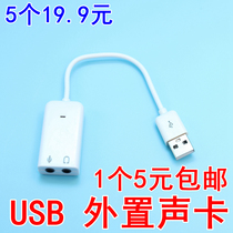 免驱外接USB声卡笔记本USB耳机转接口转换器电脑外置声卡带线延长