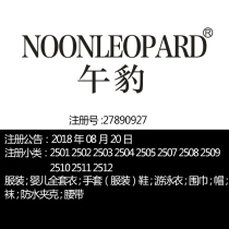 25类上海男装商标出售《午豹》手套;鞋;游泳衣;围巾帽袜;防水夹克