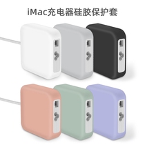 适用M1款iMac电源保护套 2021新款苹果24英寸一体机充电器硅胶软壳143W适配器保护壳143W适配器保护