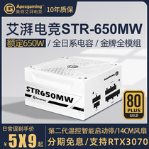 美商艾湃电竞STR-650MW 额定650W白色温控静音金牌全模组台式电源