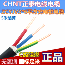 正泰ZC-YJV3x6平方ZR阻燃铜芯电缆充电桩电线中央空调三芯电源线