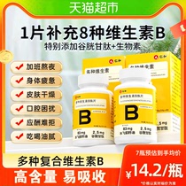 仁和B族维生素多种复合维生素b b1 b2b3 b6 b12正品官方旗舰vb店
