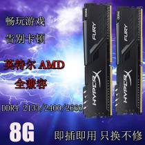 金士顿骇客神条8G DDR4 2133 2400 2666 D四代台式机全兼容内存条