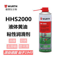 伍尔特HHS2000液体黄油润滑脂耐高压高附着力合成铰链导轨润滑油