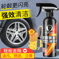 轮毂清洗剂汽车氧化去铁粉除锈神器铝合金钢圈强力去污轮胎清洁剂