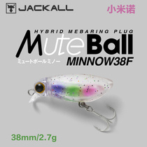 JACKALL日本MUTE BALL MINNOW 38F微物软体米诺溪流小饵路亚饵