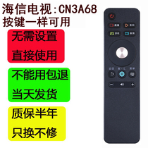 适用海信电视遥控器CN3A68原装版智能55寸LED55M5000U通用CRF3A68