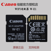 佳能单反WIFI适配器W-E1无线传输WIFI卡适用佳能7D2 5DS 5DSR现货（ 安装在SD卡槽传输CF卡里的照片）