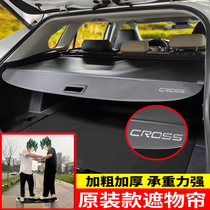 专用于丰田卡罗拉CROSS后备箱遮物帘锋兰达锐放凌放置物隔板改装