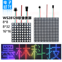 WS2812B全彩软像素屏8X8 8X32 16X16幻彩5V显示可编程像素软屏