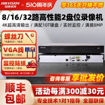 海康威视8/16/32路硬盘录像机7832N-R2手机远程NVR高清监控主机