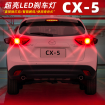 适用马自达CX5刹车灯13-16款尾灯15LED刹车爆闪灯泡CX-5配件改装