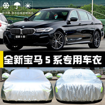 2023新款BMW宝马5系530Li专用车衣车罩防晒防雨隔热遮阳布车套24