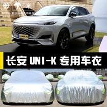 2024款长安UNI-K专用车衣车罩unik防晒防雨隔热厚遮阳盖布汽车套