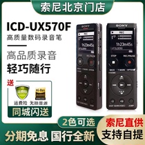 Sony/索尼 ICD-UX570F 575F录音笔高清降噪随身听上课会议播放器