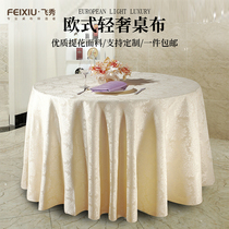 酒店桌布大圆桌布艺餐厅饭店餐桌布家用茶几长方形台布餐布高级感