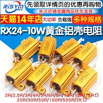 黄金铝壳大功率电阻器RX24-10W 1 2 3 5 10 20 50 200欧姆 10K 1K