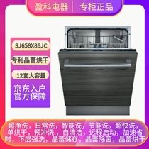 SIEMENS/西门子SJ658X86JC新款家用家居互连晶蕾烘干洗碗机大容量