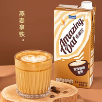 每日燕麦奶燕麦拿铁进口植物奶巴旦木仁饮料早餐奶咖啡奶茶店专用
