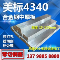 美标 AISI 4340 钢板 ASTM4340板材 曲轴 合金结构钢 传动件 调质