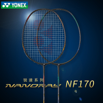 官方正品YONEX尤尼克斯羽毛球拍单拍yy全碳素疾光系列NF170轻量5U