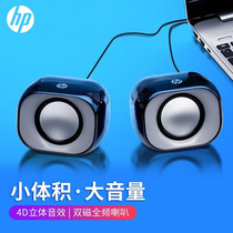 HP/惠普电脑音响台式机笔记本家用音箱低音炮迷你喇叭桌面扬声器