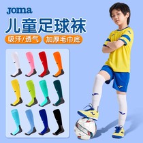 JOMA儿童足球袜男长筒男童女专业足球训练防滑袜套加厚毛巾底袜子