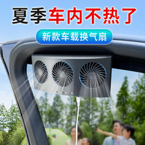 排气扇汽车车载天窗神器车窗换气扇散热通风排风扇车内直流热风扇