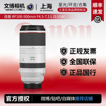 佳能 RF 100-500mm F/4.5-7.1L IS USM 微单数码镜头R5 R3 R6 II