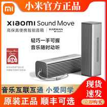 Xiaomi小米Soundmove无线蓝牙户外高保真便携式小爱音箱户外音响