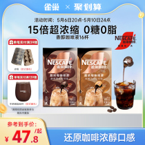 【新品上市】雀巢咖啡胶囊浓缩液0糖0脂美式速溶黑咖啡官方旗舰店