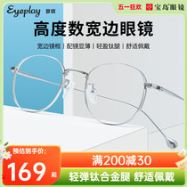 高度数系列目戏近视眼镜女网上可配轻薄镜片钛合金镜腿近视镜4002