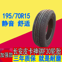长安皮卡神骐F30专用轮胎195/70R15四季真空钢丝轮胎四轮轿车