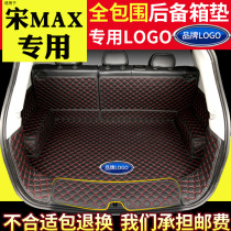 汽车后备箱垫全包围适用于17-19款比亚迪宋MAX专用改装后背尾箱垫