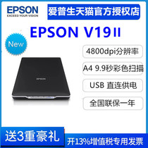 爱普生（EPSON） V19ii/V39ii扫描仪 A4图片照片彩色高清照片文档扫描仪文字识别