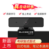 谷客HD87 电脑摄像头台式带麦克风网课外置免驱高清2K直播家用USB