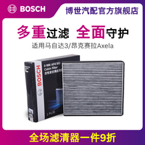 博世空调滤芯 适用14-19款昂克赛拉Axela马自达3国产CX-5格滤清器