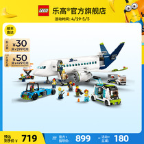 【顺丰速运】乐高官方旗舰店60367客运飞机积木模型摆件玩具礼物