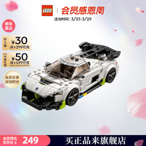【顺丰速运】乐高官方旗舰店76900柯尼塞格赛车模型积木益智玩具