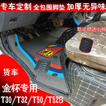 鑫源金杯t30/t32/t50/t52s单排地垫小海狮x30全包围脚垫汽车地毯