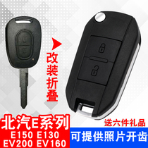 适用于北京汽车E系列北汽E130 E150遥控器钥匙外壳折叠钥匙壳改装