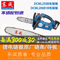 东成锂电链锯链条导板DCML250B原装10寸伐木锯条配件东城8寸20081