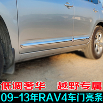 适用于09-13年丰田RAV4门边条 荣放老款改装车门亮条门板装饰配件