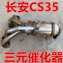 适配12/13/14/15/16款年长安CS35三元催化器排气管前节支管1.6