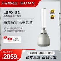 Sony/索尼LSPX-S3晶雅音管 蓝牙音箱 露营聚会
