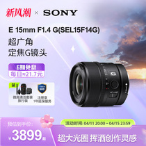 Sony/索尼 E 15mm F1.4 G超广角定焦G镜头半画幅  SEL15F14G
