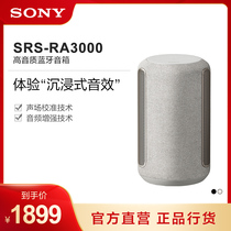Sony/索尼 SRS-RA3000 高音质蓝牙音箱桌面家用